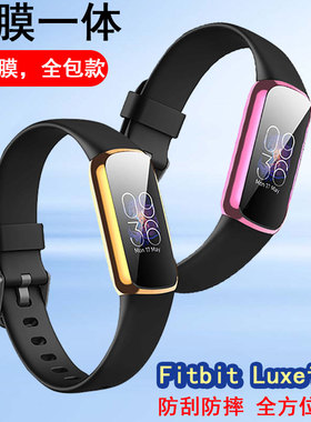 适用于Fitbit Luxe全包保护壳智能手环电镀TPU硅胶软壳男女手表表盘全屏非钢化贴膜一体透明套防摔防刮配件