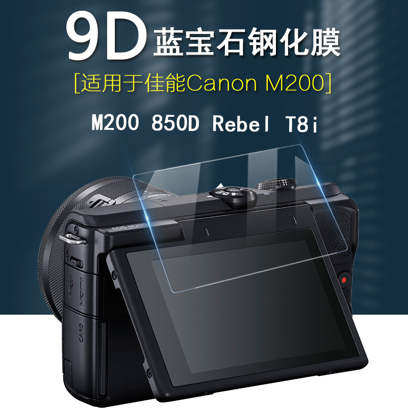 适用于Canon 佳能 EOS M200 钻石屏幕玻璃保护膜850D 防刮防爆 Rebel T8i高清钢化膜 微单 单反相机配件