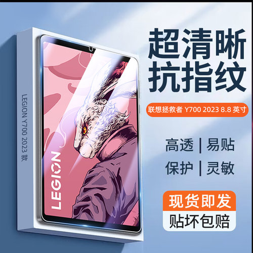 Lenovo拯救者Y700钻石钢化玻璃膜