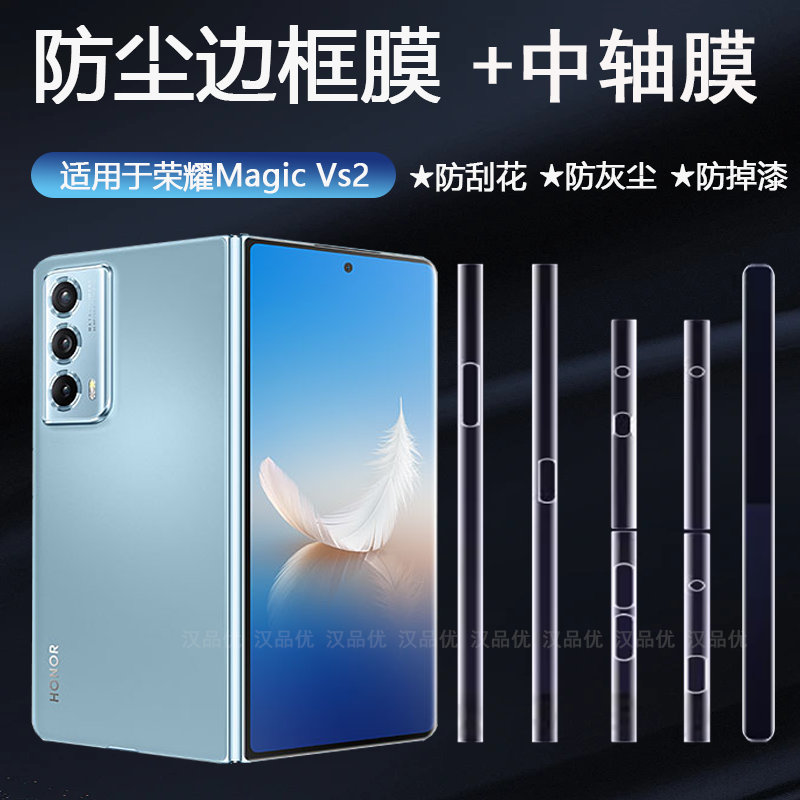 荣耀边框膜MagicVs3隐形软膜
