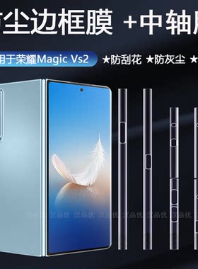 荣耀边框膜MagicVs3隐形软膜