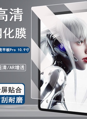 适用于红魔电竞平板Pro 10.9寸平板钢化膜Red Magic超清AR增透9H硬度防爆抗摔易贴钻石钢化玻璃屏幕保护贴膜