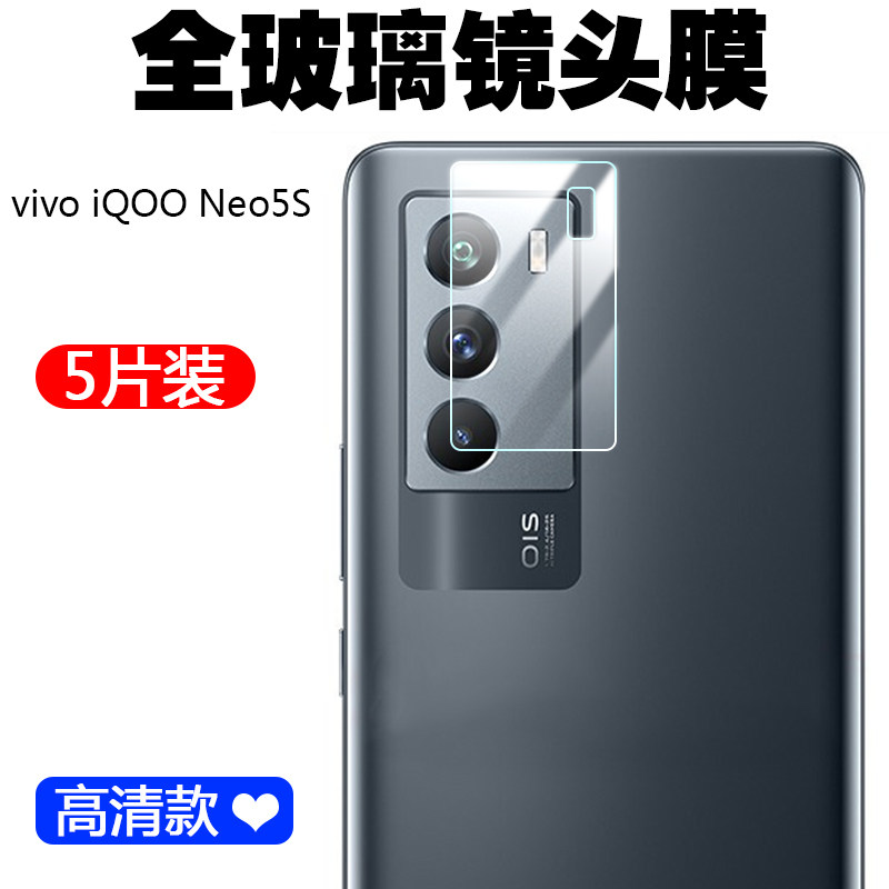 适用于vivo iqoo neo5s 5g手机镜头膜摄像头保护贴膜镜头钢化玻璃盖