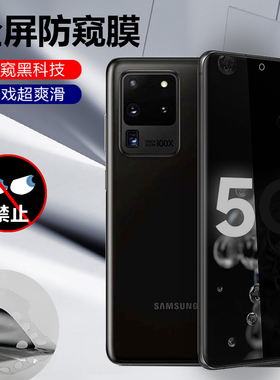 适用于Samsung三星Galaxy S23 S22 S21 plus Ultra手机防窥水凝软膜全屏覆盖28°隐私保护超薄高清防偷窥贴膜