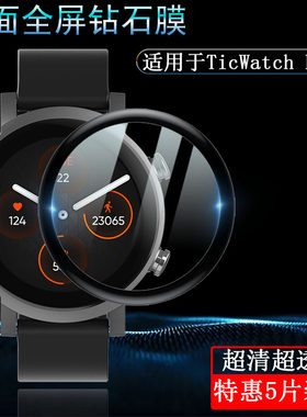 ticwatch运动手表高清保护贴膜