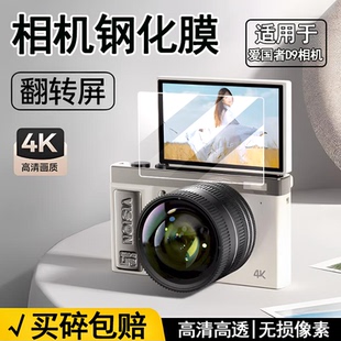适用于aigo爱国者D9/E9美拍数码相机钢化膜d9高清防爆防摔无白边9H钻石玻璃屏幕保护贴膜无损像素照相机配件