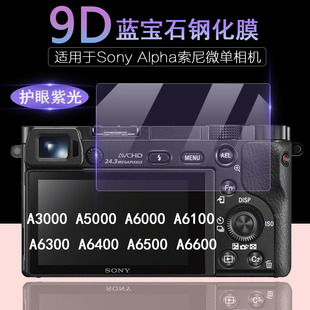 A3000抗蓝光护眼 A6600 A6300 适用于Sony 防刮高清钢化膜 A6100 A5000 A6400 Alpha索尼相机屏幕A6000