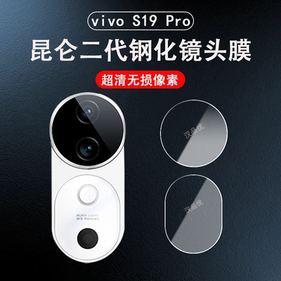 vivos19pro加强防摔镜头钢化膜