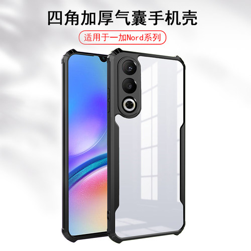 一加Nord6手机防摔保护套