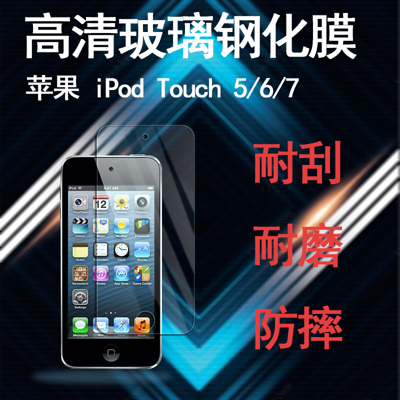 苹果ipodtouch高清钢化膜防爆