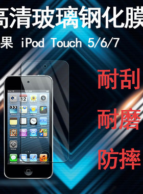 适用于苹果iPod Touch 7 6 5代钢化膜itouch7屏幕保护贴膜touch6防摔防爆高清前膜全屏覆盖弧边钢化玻璃膜