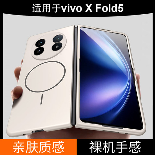 适用于vivoXFold5柔感磁吸硬壳