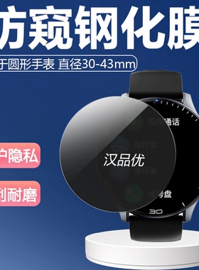 适用于通用精准刻度测量圆形平面防爆防偷窥高清钢化玻璃膜手表表盘watch佳明华为卡西欧保护膜直径30-43mm