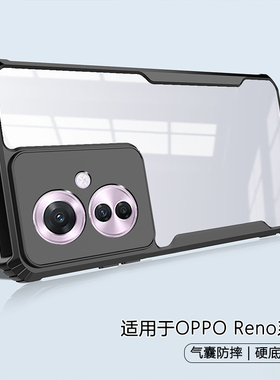 适用OPPO Reno15 14 13F手机壳Pro四角加厚气囊防摔全包TPU硅胶软边易拆卸pc硬底防刮4G国外版5G透明不易变黄