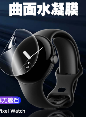 适用于Google谷歌Pixel Watch 4 3 2手表水凝膜LTE手环屏幕镜面保护贴膜全屏超薄运动智能隐形高清防刮水软膜