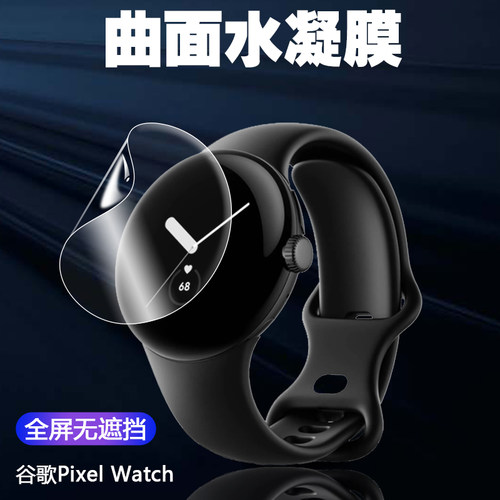 适用谷歌PixelWatch手表水凝膜