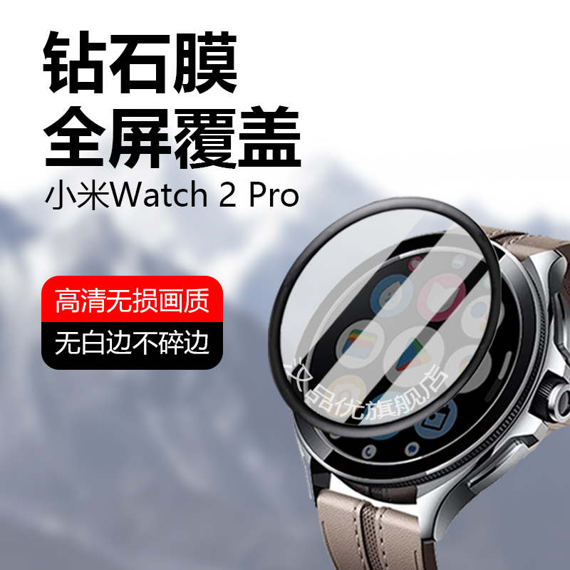 适用于小米Watch2Pro手表膜Watch 2 Pro智能运动手表防摔贴膜曲面全屏覆盖高清非钢化玻璃防刮抗指纹保护膜