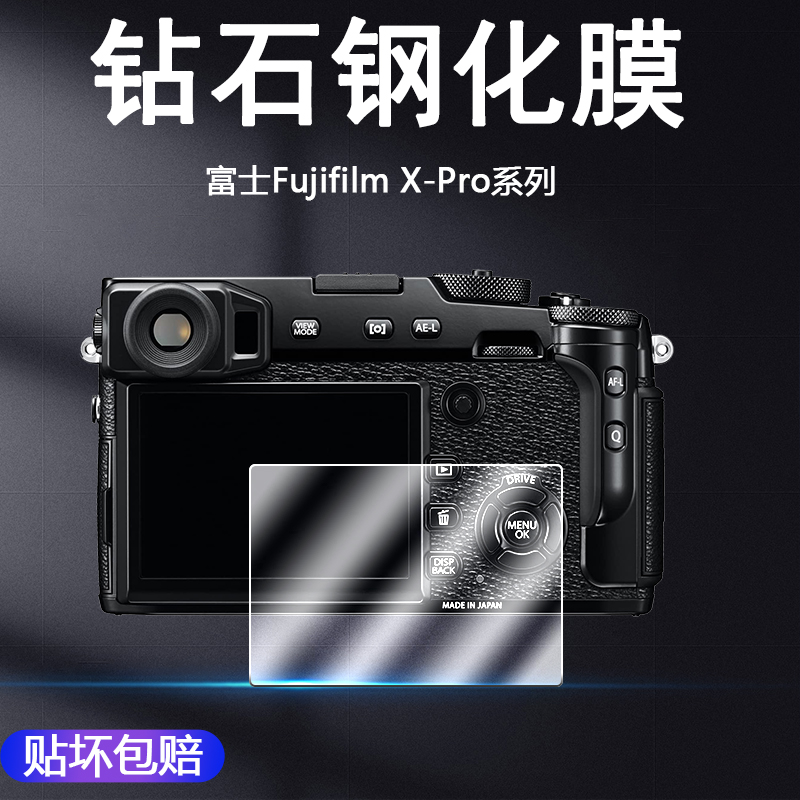 适用于Fuji富士Fujifilm X-Pro3 X-Pro1相机屏幕XPRO3保护膜高清防爆防刮花XPRO1透明钢化玻璃前膜贴膜配件-封面