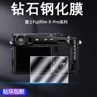 适用于Fuji富士Fujifilm Pro1相机屏幕XPRO3保护膜高清防爆防刮花XPRO1透明钢化玻璃前膜贴膜配件 Pro3