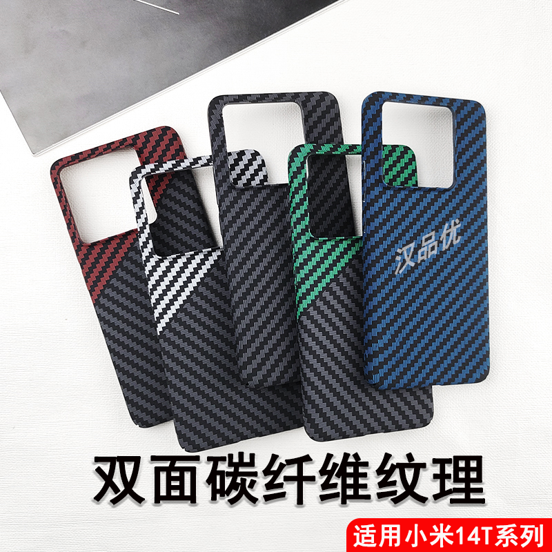 小米14TPro碳纤维纹理硬壳
