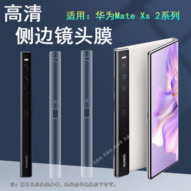 适用于Huawei华为Mate Xs 2折叠屏手机镜头膜Xs高清全覆盖后盖摄像头防摔防刮X水凝膜超薄隐形无损画质侧边膜,3C数码配件,手机贴膜,淘宝优惠券,粉丝福利购,淘宝优惠卷