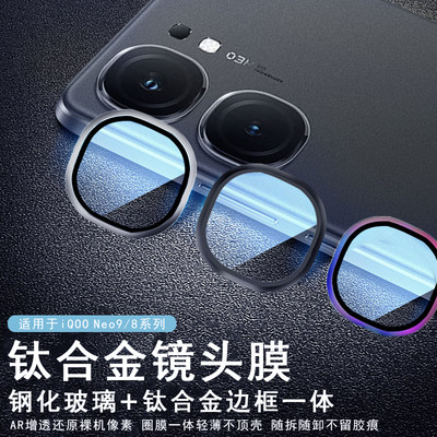 iQOONeo9sPro+金属盖保护膜