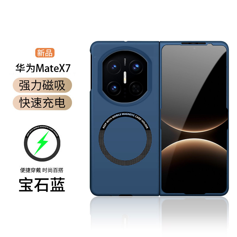 华为MateX7磁吸全包防摔手机壳