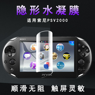 适用于SONY索尼PSV 2000游戏机屏幕保护膜软水凝膜高清高透超薄隐形防刮耐磨自动修复气泡划痕磨砂防指纹贴膜