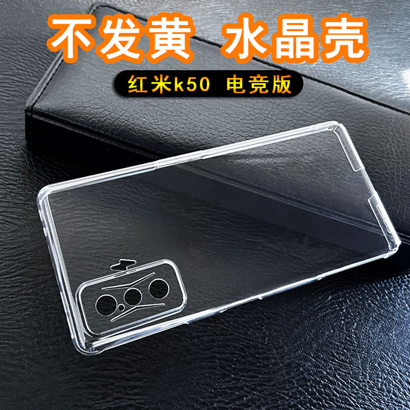 不发黄硬壳适用于小米红米K50 Pro电竞版轻薄透明套Redmi k40s摄像头保护手机壳防摔DIY简约全包PC高透水晶壳