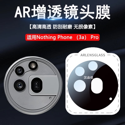 NothingPhone3aPro丝印镜头膜