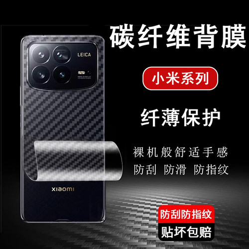 小米MixFold4碳纤维纹防刮后膜