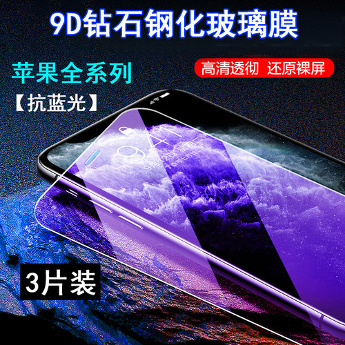 适用于iPhone全屏抗摔磨砂抗蓝光