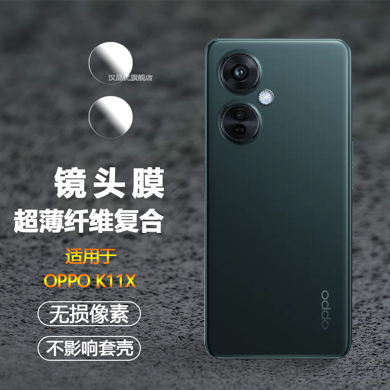 OPPOK11X超薄镜头膜柔性纤维