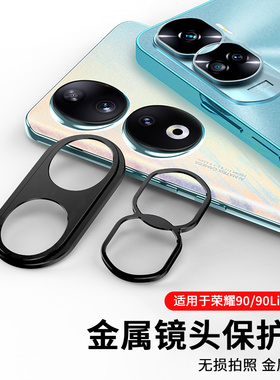 适用于华为荣耀90金属镜头膜镂空摄像头Honor 90lite青春版黑色保护圈后置相机镜头防刮爆配件贴膜全包保护盖