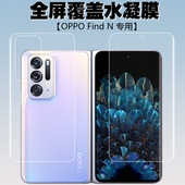 Find 适用于OPPO N5折叠手机保护膜屏幕水凝软膜前后背膜磨砂防指纹防眩光防爆防刮抗蓝光防偷窥贴膜