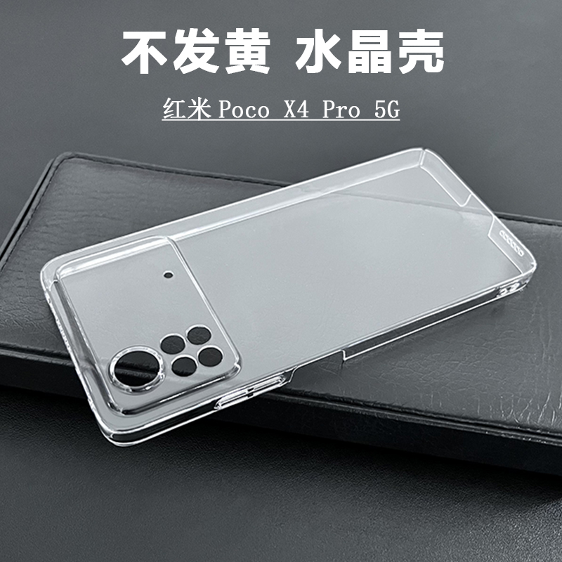 不发黄硬壳适用小米红米Poco X4 Pro 5G轻薄透明套X3 GT/F4摄像头保护手机壳防摔DIY简约全包PC高透水晶硬壳