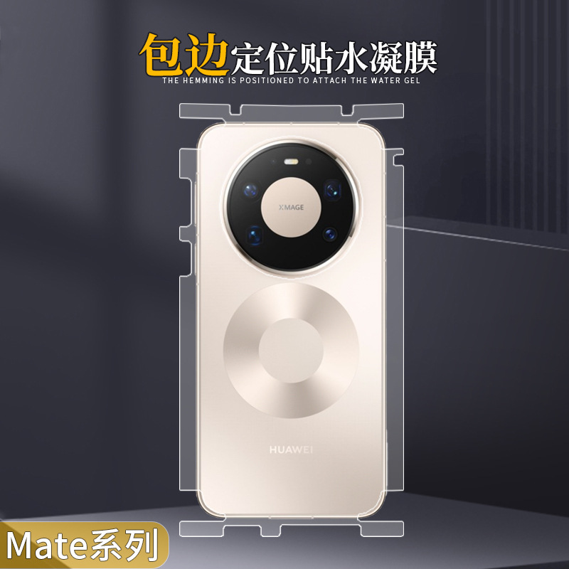 华为Mate8070Pro+全包边水凝膜