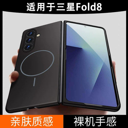 适用于三星ZFold8柔感磁吸硬壳