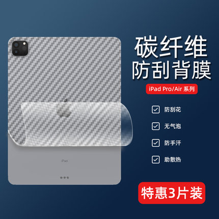 适用于苹果平板iPad Pro Air 8 11防刮保护13磨砂5抗指纹Mini贴纸7超薄6碳纤维纹后盖壳英寸4背膜2026防滑25