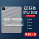 Air 11防刮保护13磨砂5抗指纹Mini贴纸7超薄6碳纤维纹后盖壳英寸4背膜2026防滑25 Pro 适用于苹果平板iPad