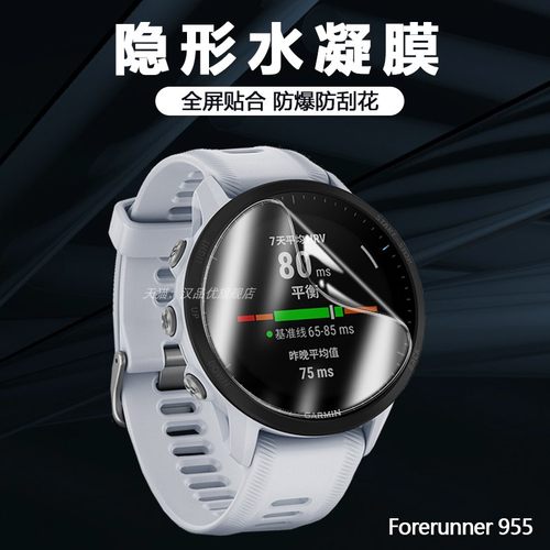 佳明955玻璃超清防刮手表膜