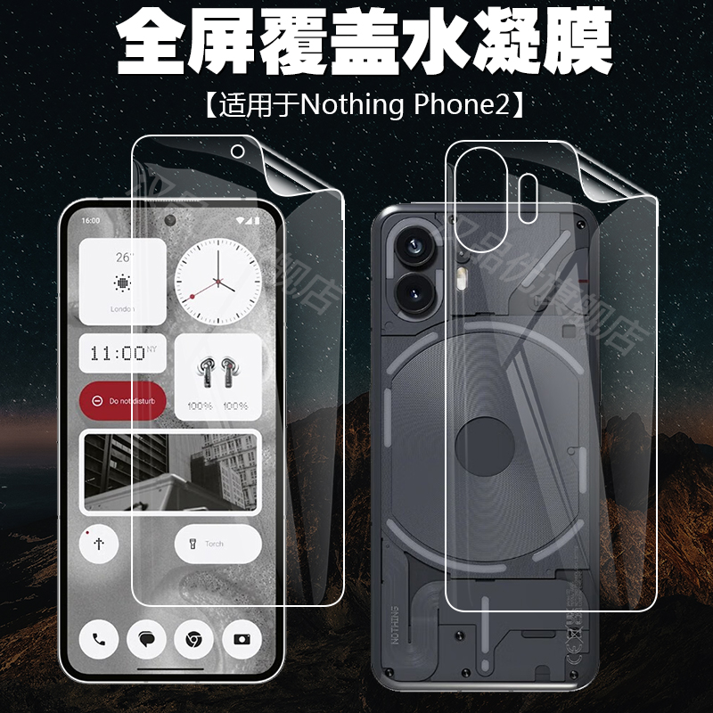 适用于Nothing Phone2手机保护水凝软膜5G屏幕高清前后膜磨砂防指纹防爆防刮超薄隐形无白边曲面全屏贴膜配件