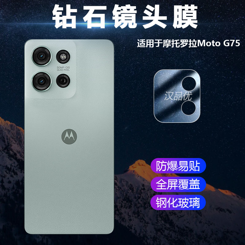 摩托罗拉防爆MotoG75钢化玻璃