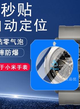 适用于小米Watch S4 Sport手表屏幕保护watch 2Pro钢化玻璃膜eSlM秒贴定位高清透明全覆盖磨砂防指纹护眼软膜