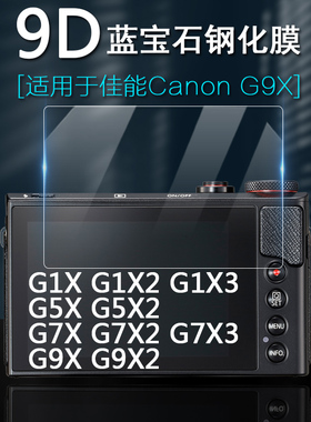 适用于Canon佳能PowerShot博秀相机G5X G7X G9X屏幕保护膜G1X2 G1X3 G5X2 G7X2 G7X3 G9X2防刮高清钢化膜