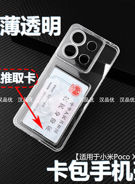 放照片装证件适用于小米Poco M6 X6 C65 F5 X5 C51 X4 F4 M4 Pro手机壳卡套一体透明卡包防摔精孔简约保护套