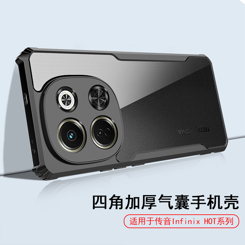 InfinixHOT60i加厚气囊保护套