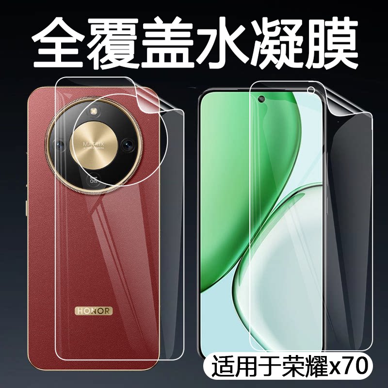 适用于Honor荣耀 X70 X80 ProMax手机屏幕水凝软膜磨砂防指纹防刮防窥抗蓝光前后背保护贴高清Refresh焕新版