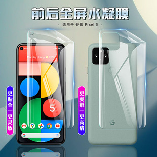 防刮软膜无白边指纹秒解锁 适用于谷歌 5a高清全覆盖隐形前后水凝膜 Pixel 磨砂软膜 5手机膜屏幕保护膜Pixel