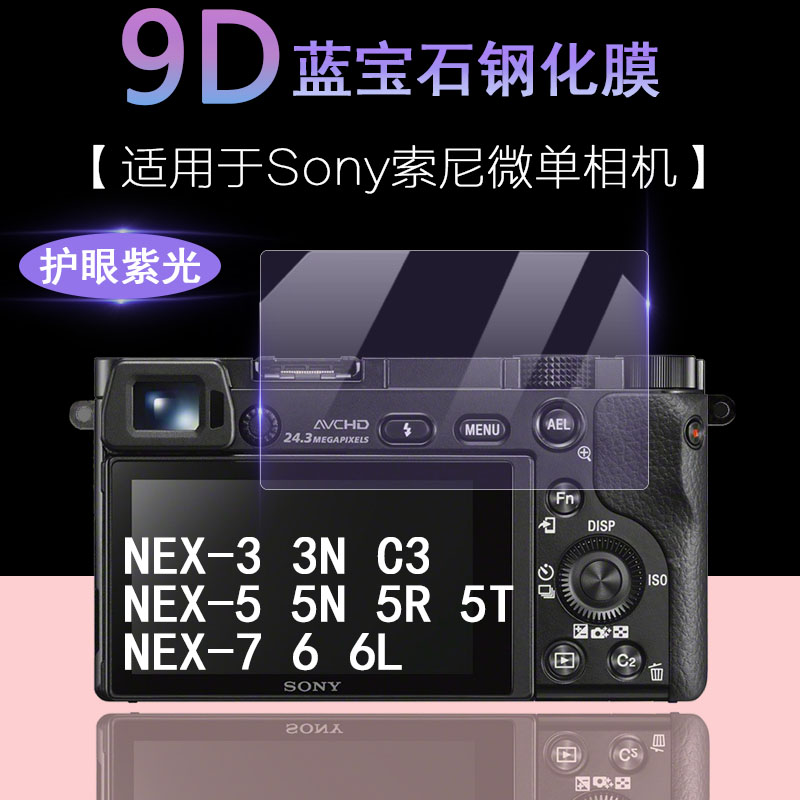 适用于sony索尼微单防刮相机屏幕